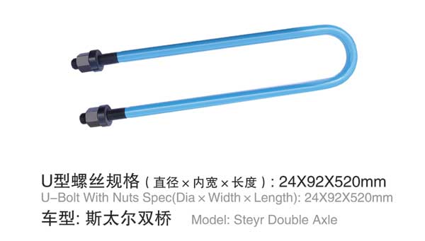斯太(tài)爾雙橋 U型(xing)螺栓
