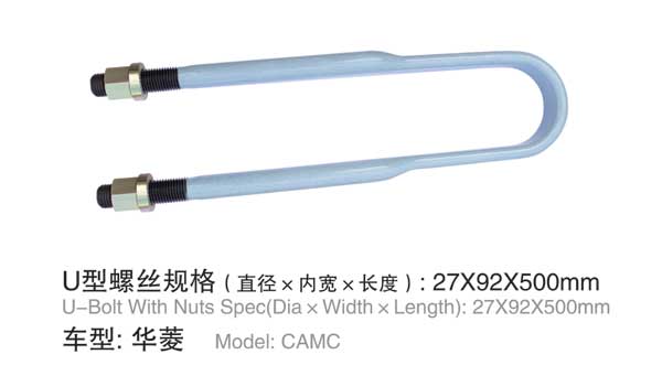 華菱 U型螺(luó)栓