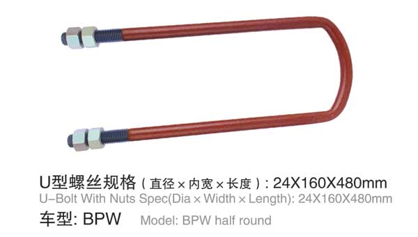 BPW U型螺栓