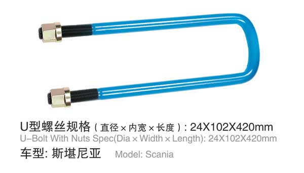 斯堪尼亞 U型螺(luo)栓