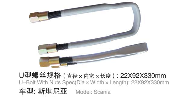 斯堪尼亞 U型螺(luó)栓