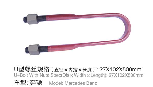奔(ben)馳 U型螺栓