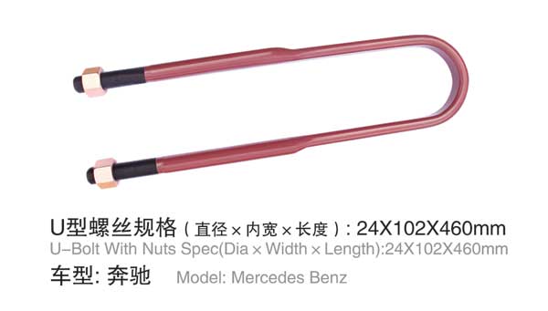 奔馳(chí) U型螺栓